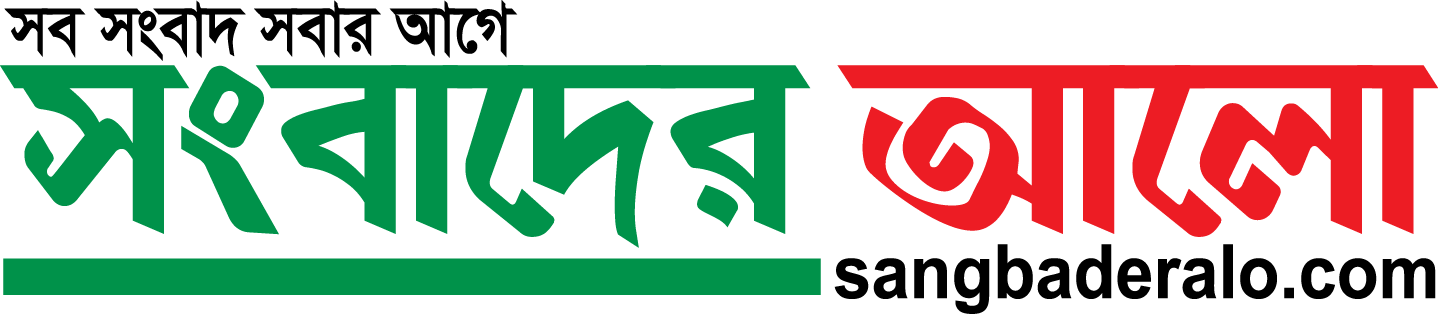 সংবাদের আলো